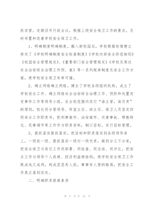 学校各项安全教育工作总结范文.docx