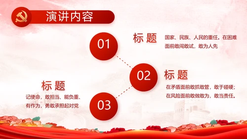 红领巾心向党少先队员童心向党PPT动态模板