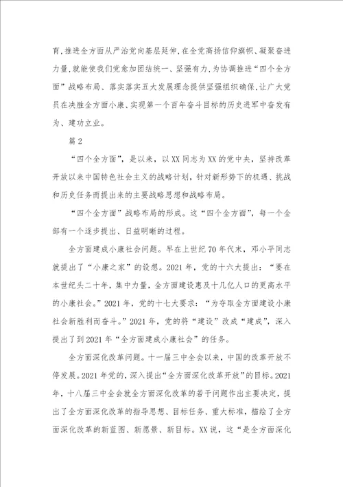 2021年党支部学习心得体会感悟