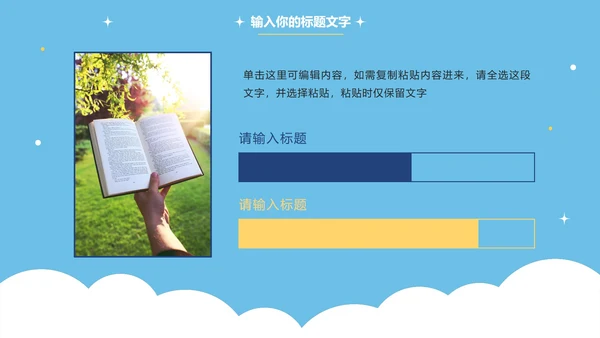 卡通手绘蓝色读书分享PPT模板
