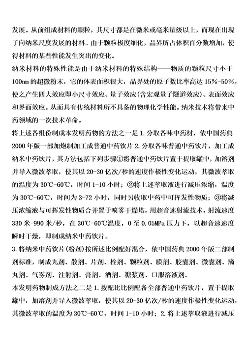 一种纳米脑立清制剂药物及其制备方法