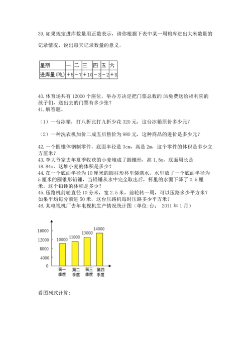 六年级小升初数学解决问题50道精品（预热题）.docx