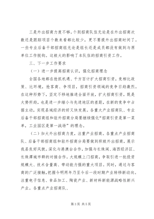 分管区长在专业招商办调度会讲话 (2).docx