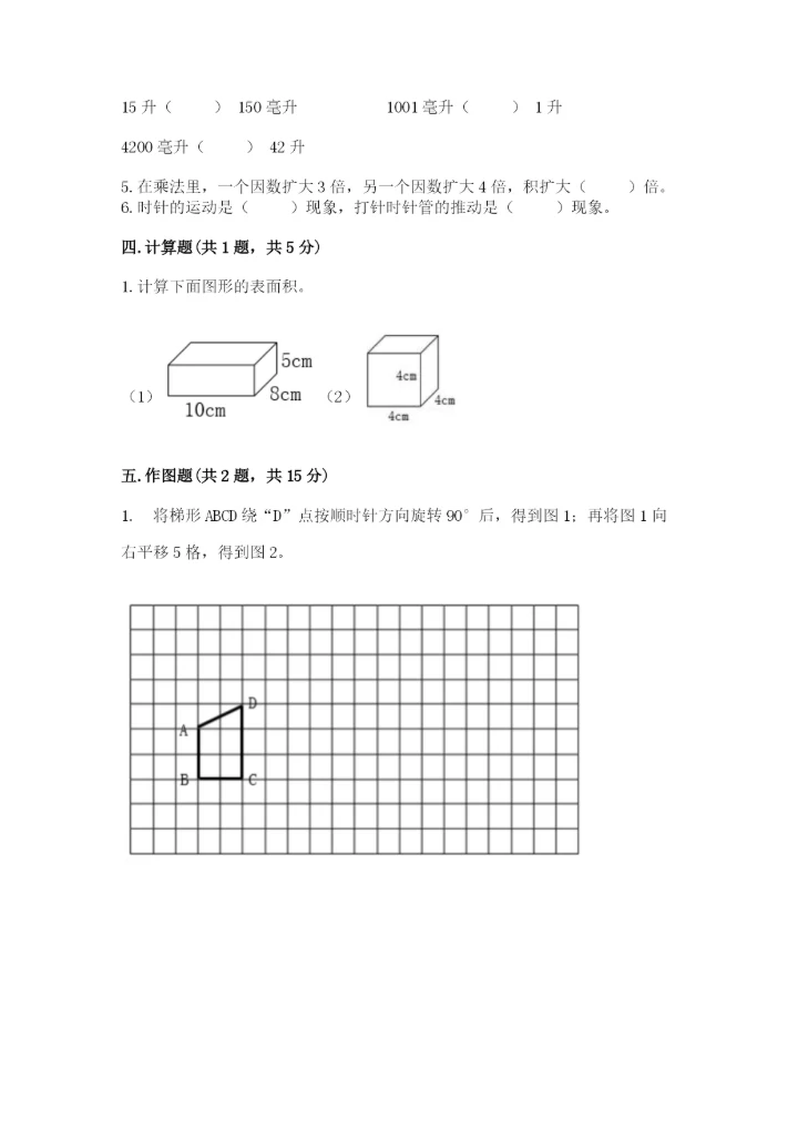 人教版五年级下册数学期末考试卷及参考答案（b卷）.docx