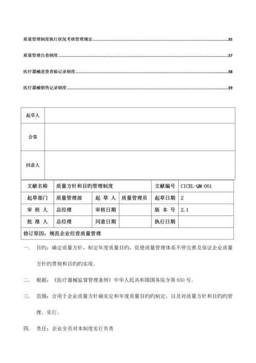 质量管理制度.docx