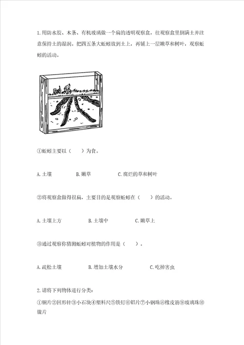 新教科版二年级上册科学期末测试卷含完整答案【精品】