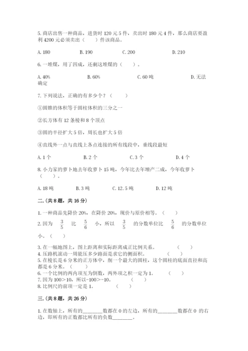 小学六年级数学毕业试题（名师系列）.docx