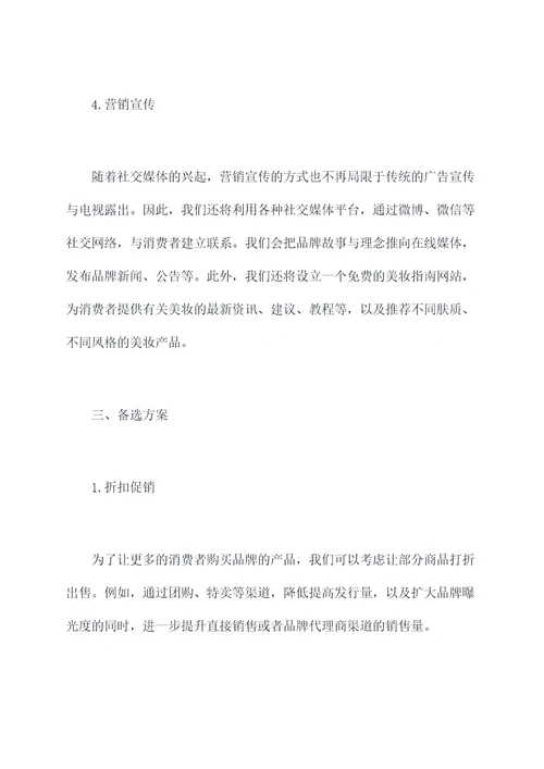 美妆品牌线下开战活动方案