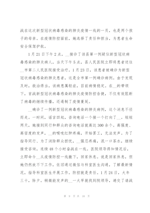 抗疫典型事迹材料.docx