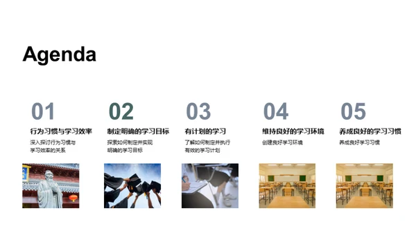 打造高效学习模式