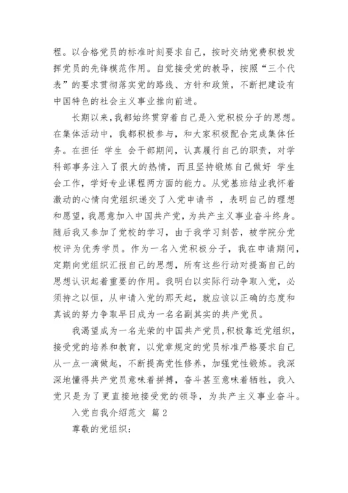 入党自我介绍范文.docx