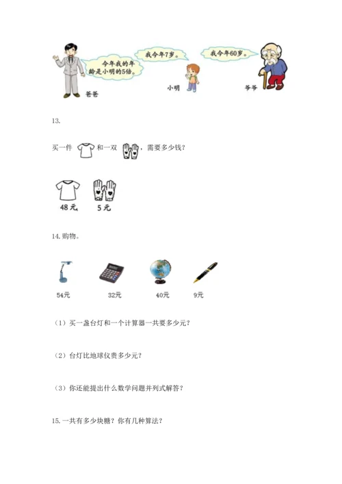 小学二年级上册数学应用题100道精品.docx