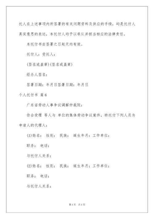 2022个人委托书_506.docx