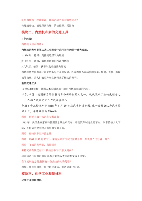 第5课 第二次工业革命 教案