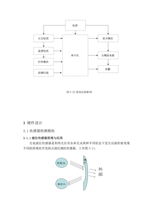 太阳能热水器自动控制系统毕业设计.docx