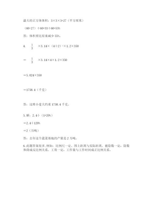 小学六年级数学毕业试题含答案（综合卷）.docx