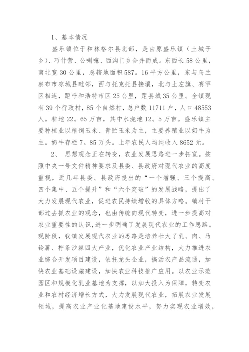 现代农业发展的调研报告_1.docx