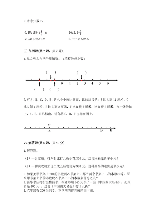 北师大版数学六年级下学期期末质量监测试题及完整答案1套