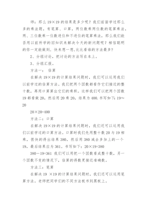 两位数乘两位数教学设计_1.docx
