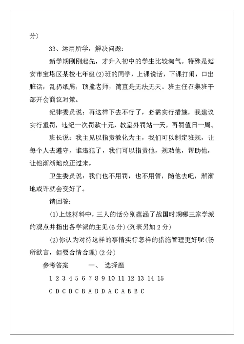 2022年初一历史下期中考试卷