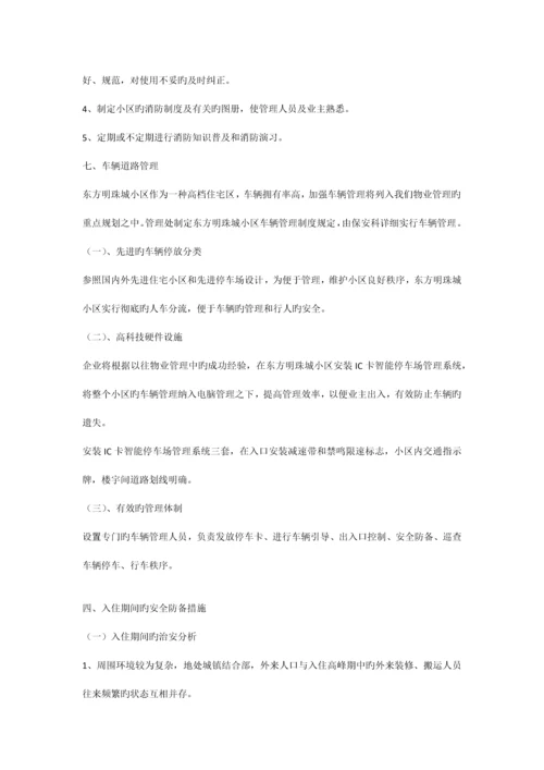 公共管理制度.docx