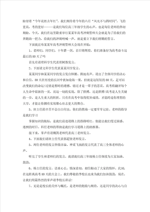 高三百日誓师大会主持词2