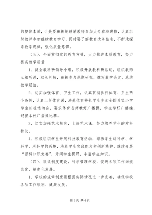 和庄镇张家台小学安全教育汇报材料 (2).docx