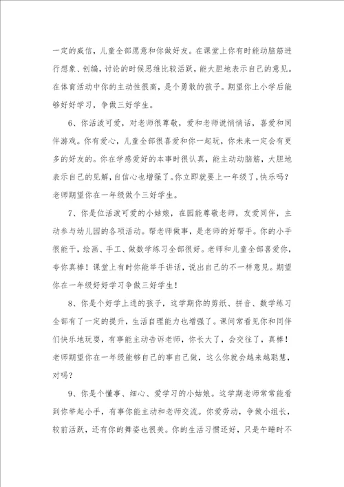 2021年大班幼儿毕业评语 2