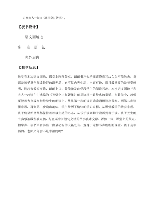 【核心素养】部编版语文一年级下册-语文园地七（教学设计含反思）
