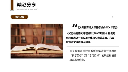 简约棕色读书分享PPT模板读书分享教师读书分享ppt
