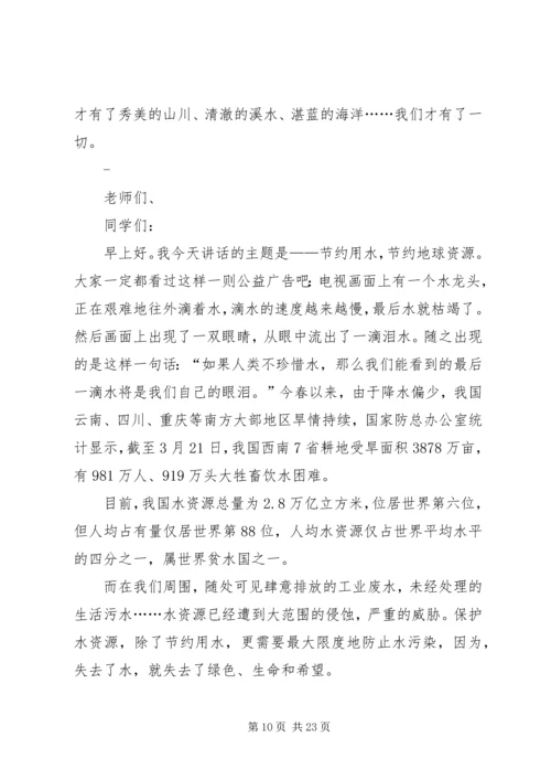 关于水资源的演讲稿.docx