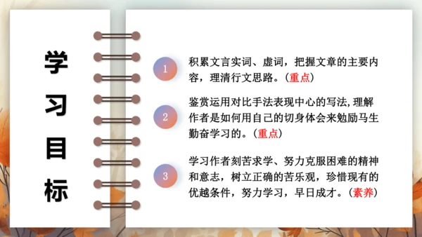 11 送东阳马生序 课件(共49张PPT) 2024-2025学年语文部编版九年级下册