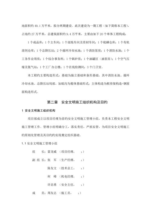 安全文明施工方案.docx