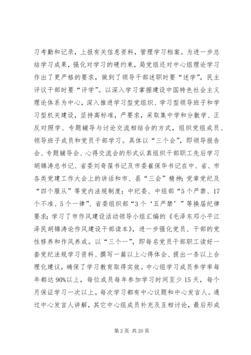 科技局党建调研工作自查报告.docx