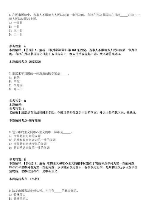 2022年02月浙江台州市自然资源和规划局招考聘用编制外劳动合同用工模拟卷附带答案解析第73期