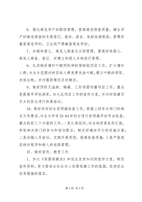 XX年度妇幼保健工作方案 (2).docx