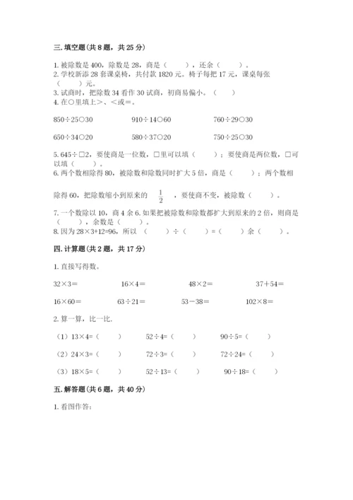 北师大版四年级上册数学第六单元 除法 测试卷及一套完整答案.docx