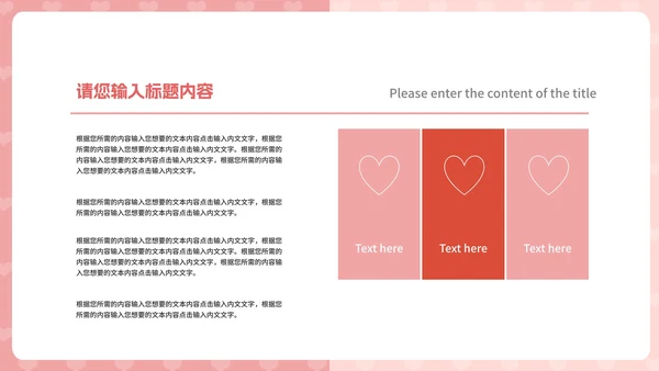 粉色水彩风爱心情人节快乐节日活动庆典PPT模板