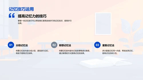 优化学习策略PPT模板