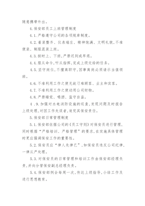 物业公司会议制度.docx