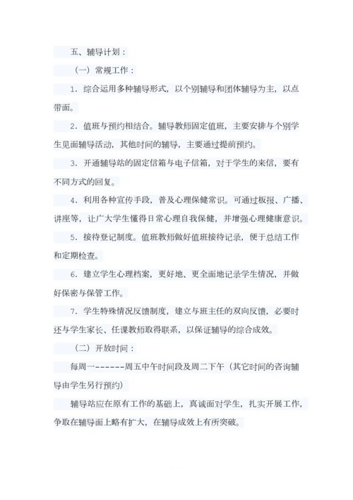 学校心理咨询室工作计划.docx