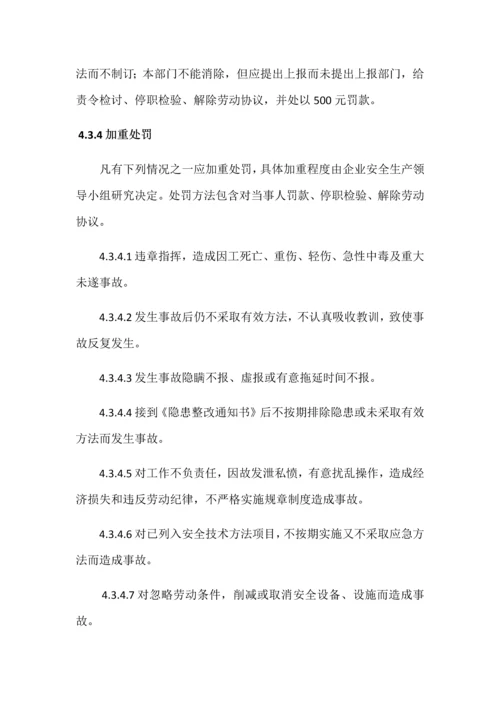 两个标准体系建设考核奖惩管理新规制度.docx