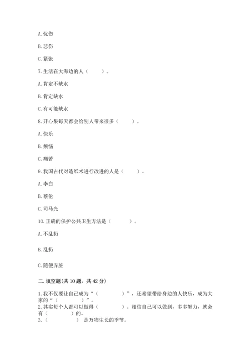 部编版二年级下册道德与法治 期末考试试卷新版.docx