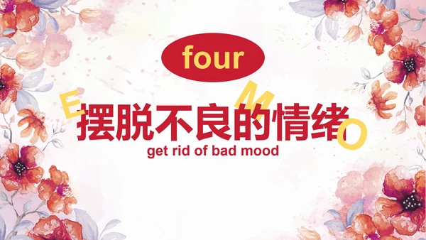卡通水彩花卉情绪管理主题教育PPT模板