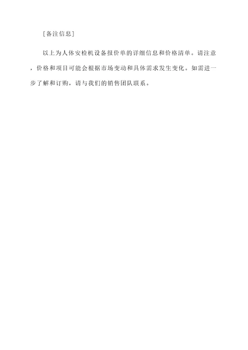 人体安检机设备报价单