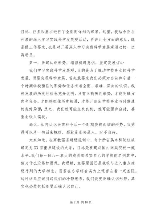 在大学教职工代表大会闭幕式上讲话.docx