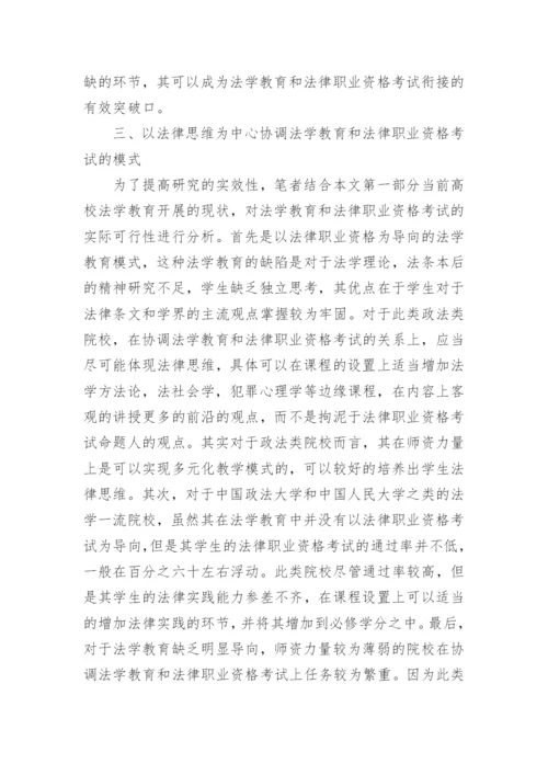 法学专业职业论文.docx