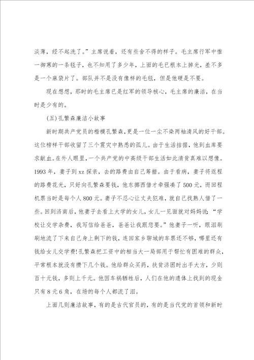 2023年党风廉政建设专题党课讲稿