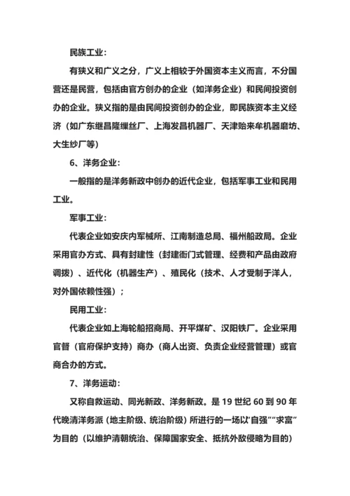 统编教材高中历史易错易混概念之中国近现代史高频考点.docx