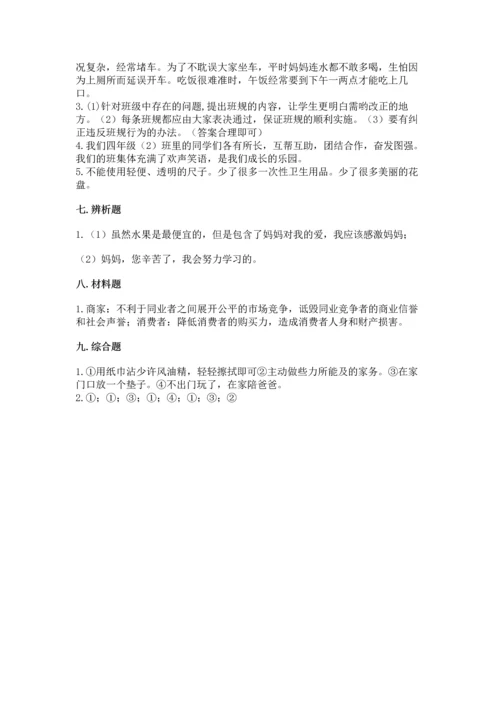 部编版四年级上册道德与法治期末测试卷及完整答案【夺冠】.docx